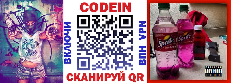 Codein Purple Drank  Джанкой 